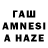 ГАШ AMNESIA HAZE Polina_soft